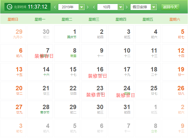 2019年十月辦公室裝修開工黃道吉日查詢?cè)O(shè)計(jì)