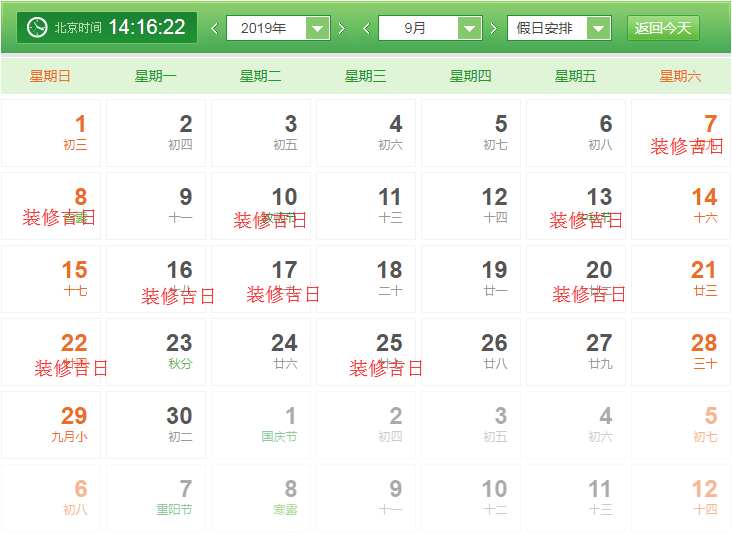 2019年九月裝修開(kāi)工吉日查詢表